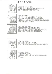 メイドさん達の禁断の縄張りバトル！, 日本語