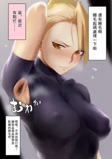 Ecchi na Onee-san Matome | 色色的大姐姐合集, 中文