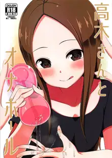 Takagi-san to Onahole, 中文