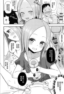 Takagi-san to Onahole, 中文