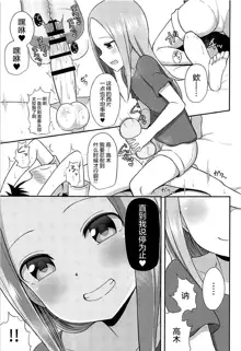 Takagi-san to Onahole, 中文