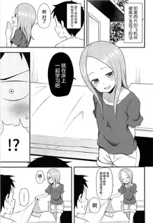 Takagi-san to Onahole, 中文