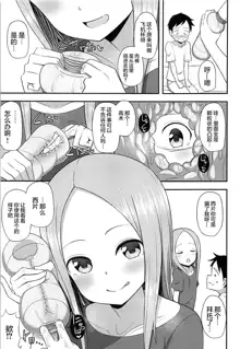 Takagi-san to Onahole, 中文