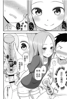 Takagi-san to Onahole, 中文