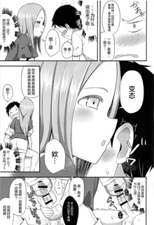 Takagi-san to Onahole, 中文