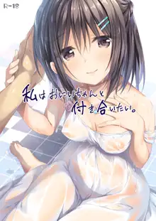 Watashi wa Onii-chan to Tsukiaitai., English