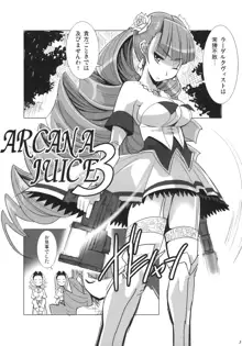 ARCANA JUICE 3, 日本語