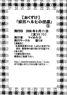 涼宮ハルヒの淫謀 3, 日本語