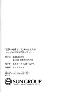 霊夢の可愛さに気づいた2人がエッチな合同誌作りました。, 日本語