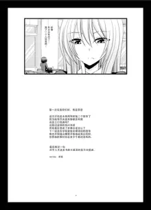 Mizushima-san wa Roshutsushou. 2, 中文