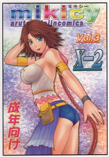 mikicy Vol.3, 日本語