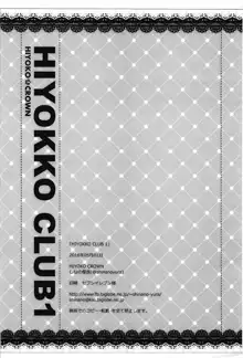 HIYOKKO CLUB 1, 日本語