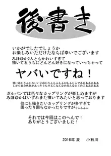 ガールズ アンド ガールズ 〜みほゆか作戦です！〜, 日本語