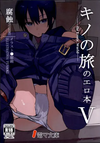 Kino no Tabi no Erohon V - the Erotic World, English