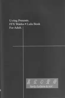 黒衣の聖母, 日本語