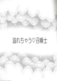 溢れちゃう 召喚士, 日本語