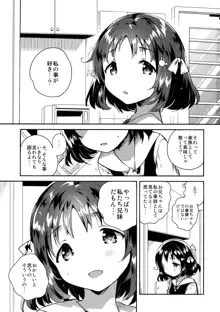 妹は僕を振った, 日本語