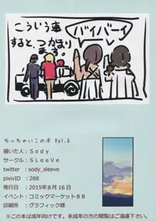 ちっちゃいこの本 Vol.5, 日本語