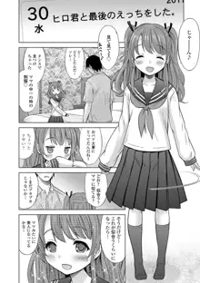 思春期のはじめてックス♡, 日本語