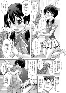 思春期のはじめてックス♡, 日本語