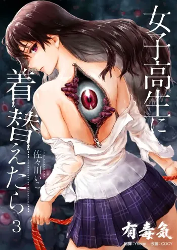 Joshikousei ni Kigaetara 3, 中文