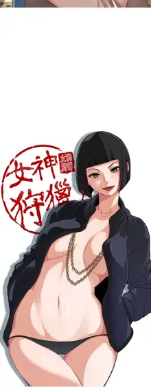 女神狩猎12-15 Chinese, 中文