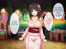 Kyonyuu Inaka Musume to Sugosu Ecchi na Natsuyasumi | 거유시골처녀와 화 함께 음란한 여름방학, 한국어