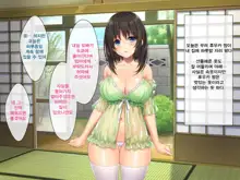 Kyonyuu Inaka Musume to Sugosu Ecchi na Natsuyasumi | 거유시골처녀와 화 함께 음란한 여름방학, 한국어