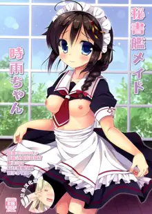 Hishokan Maid Shigure-chan, 中文