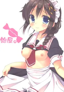 Hishokan Maid Shigure-chan, 中文