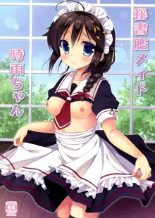 Hishokan Maid Shigure-chan, 中文