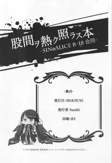 股間ヲ熱ク照ラス本 -SINoALICE R-18 合同-, 日本語