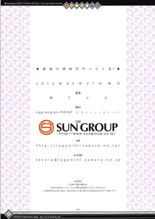 壁抜け邪仙がやってくる!, 日本語