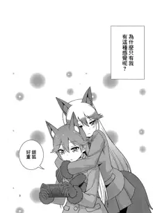 Kitsune no Hoken Taiiku, 中文