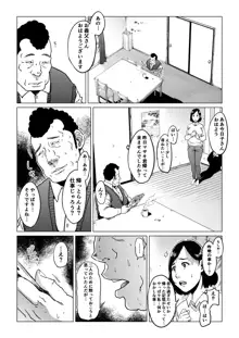 義父漬け【人妻NTR】, 日本語