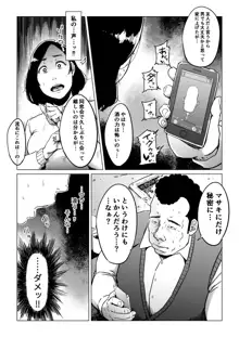 義父漬け【人妻NTR】, 日本語