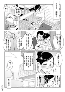 義父漬け【人妻NTR】, 日本語