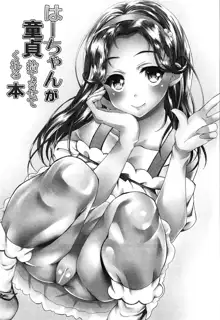 Haa-chan ga Doutei Sutesasete Kureru Hon | A Book where Ha-chan’s gonna relieve me of my virginity!, English