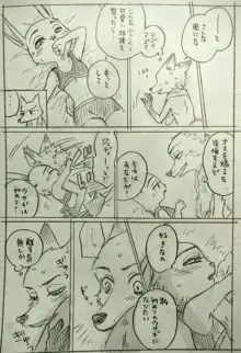 Interspecies Romance in the Modern Age, 日本語