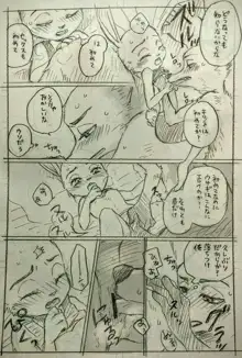 Interspecies Romance in the Modern Age, 日本語