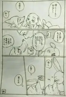 Interspecies Romance in the Modern Age, 日本語