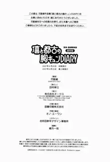 凛と都古の胸キュンDIARY, 日本語