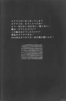 Sephiroth incomplete No', 日本語