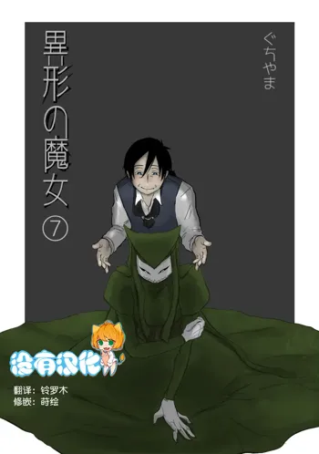 Igyou no Majo Ch. 7, 中文