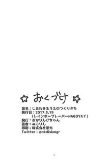 しあわせふうふのつくりかた, 日本語