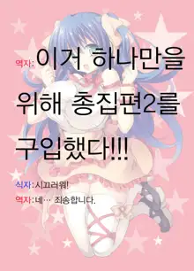 Gakkou de Seishun! Soushuuhen 2 Omake, 한국어