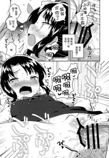 Sensei wa Lolicon de Saitei Hentai no Gomikuzu [Zen] + Omake, 中文