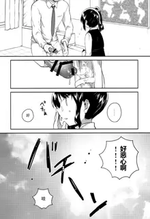 Sensei wa Lolicon de Saitei Hentai no Gomikuzu [Zen] + Omake, 中文