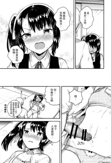 Sensei wa Lolicon de Saitei Hentai no Gomikuzu [Kou] + Omake, 中文