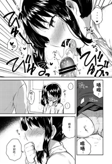 Sensei wa Lolicon de Saitei Hentai no Gomikuzu [Kou] + Omake, 中文